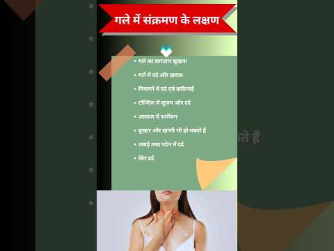 गल म स क रमण क लक षण Symptoms Of Throat Infection Shorts
