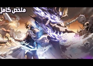 حكاية هان سونغ من شاب عادي لصياد وحوش مرعب ينتقم لعائلته ملخص مانهوا