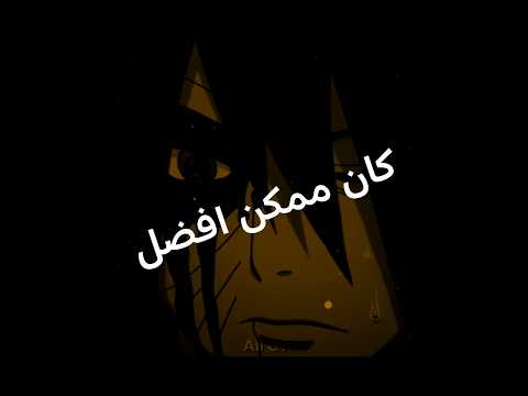 كان ممكن افضل Anime Edit امير عيد اغاني Songs تصميمي