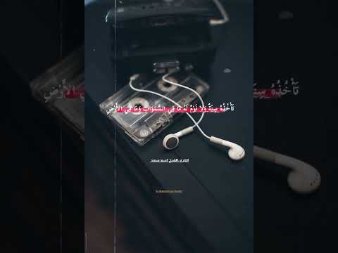 أية الكرسي بصوت العملاق الشيخ السيد سعيد