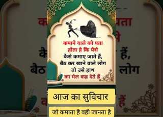 Aaj Ka Suvichar I Kamane Wala Hi Janta Hai Paise Ki Keemat Shorts Craft Ajantacreation Suvichar