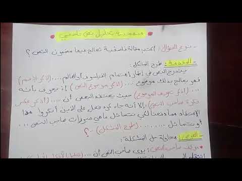منهجية تحليل نص فلسفي جاهزة وثابتة لا تتغير احفظها لا تفوتو الفيديو منهجية تحليل نص فلسفي جاهزة وثابتة لا تتغير احفظها لا تفوتو الفيديو