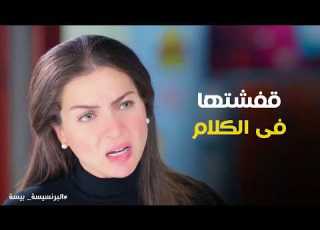  البرنسيسة بيسة اللبس مش لايق على الفونات خناقة بيسة وأم تامر الإنترناشونال
