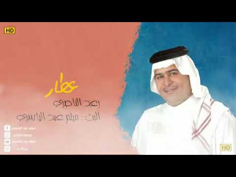 رعد الناصري موال عطار طار وماكلت لناس