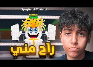 2 راح علي اندر حيوان باللعبة حرق ريبيرث Steal The Brainrot Fortnite