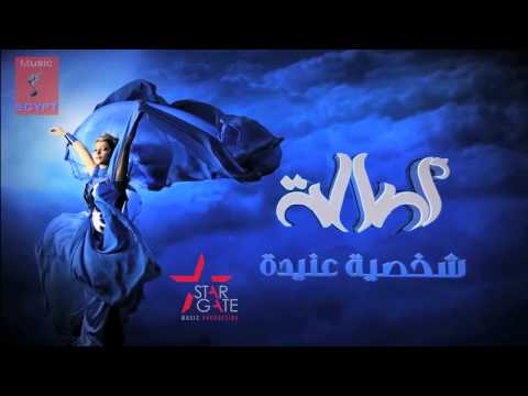 Assala Shakhsya Anida أصالة شخصية عنيدة