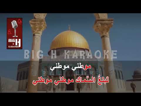 موطني كاريوكي Mawteni KARAOKE