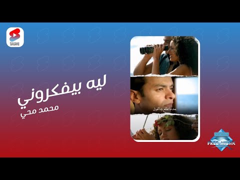 من أشهر أغاني محمد محي على فين على فين من الغرام والحنين ماتفوتناش عطشانين