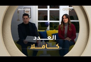 صباح الشروق مواضيع متنوعة وضيوف مميزون لخدمتكم في عدد يوم 20 جانفي 2026