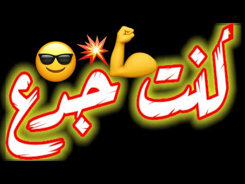 حالات واتس مهرجان كلب اتحدى سيدو معاهم كنت جدع منهم شفت البدع غناء عصام صاصا 2021