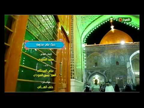 حبك علي مدرسه عباس السحاكي