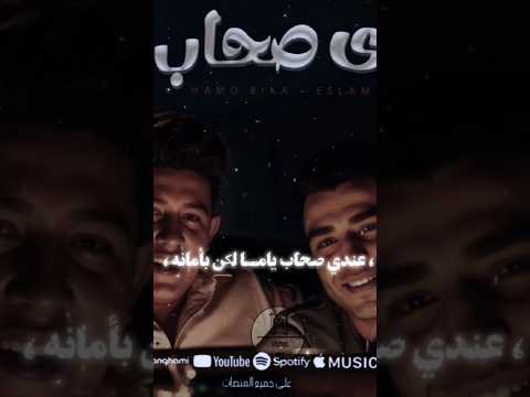 عندى صحاب ياما لكن بامانه حمو بيكا اسلام كابونجا عندى صحاب ياما لكن بامانه حمو بيكا اسلام كابونجا