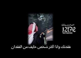  فقدتك وانا اكثر شخص خايف من الفقدان حالات وتساب