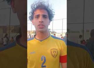  لقاء مع قائد الكتيبة الصفراء التحرير محمد نجم بعد الفوز على الاتفاق والعبور للنهائي