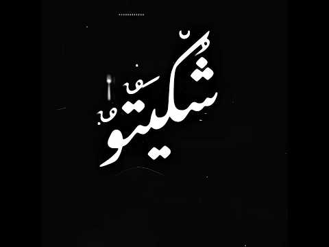 قلعت تشرتي علي ايدي لفيتو رسمت خط بخبط وننط