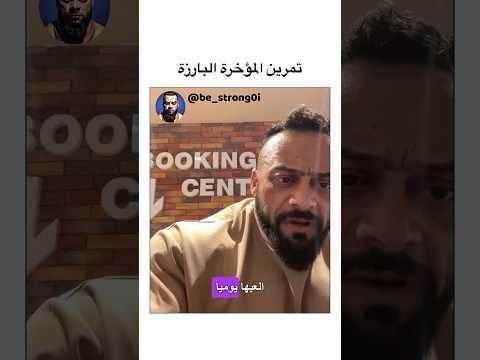 تمرين المؤخرة البارزة جانتي Gym جانتي شعبان جيم رياضة تمرين المؤخرة البارزة جانتي Gym جانتي شعبان جيم رياضة