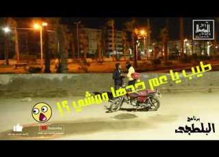 برنامج البلطجي 6 ضيف الحلقه محمود صلاح ضحك بلا حدود