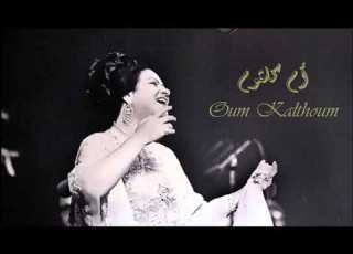  Umm Kulthum Awedt Ainy ام كلثوم عودت عيني