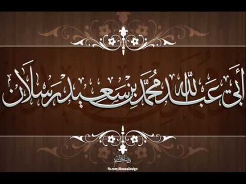 إذا كنت في نعمة فارعها الشيخ محمد سعيد رسلان حفظه الله إذا كنت في نعمة فارعها الشيخ محمد سعيد رسلان حفظه الله