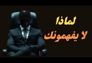 سيكولوجية الذئب المنفرد 7 حقائق صادمة عن الرجل السيجما 