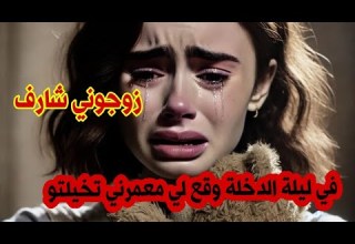 They Married Me Off To An Old Man On My Wedding Night Something Happened That I Never Imagined