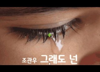  그래도 넌 조관우