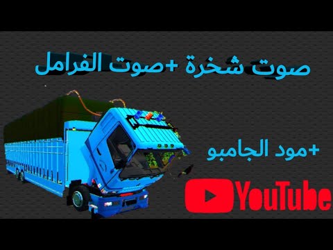 مود الجامبو صوت الجامبو الاصلي صوت