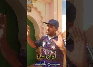 الوالي الصالح سيدي بلقاسم عزري العلوة قصة الترازة والعكاز وبير لعسل