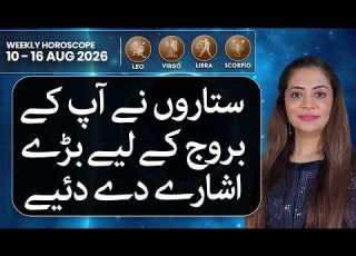 Weekly Horoscope In Urdu Leo Virgo Libra Scorpio 10 16 Aug Unsa Shah