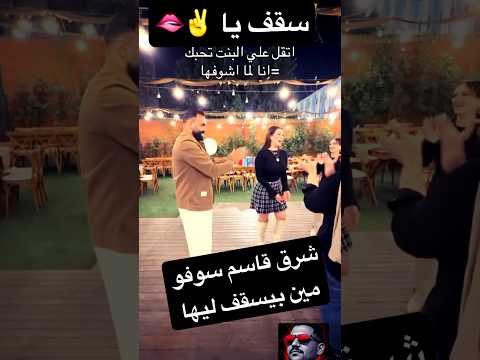 Dj سقف سقف شروق قاسم عمله ضجه فى عيدالميلاد Music اكسبلور ارقص حالات واتس الدكتوربرودكشن جديد