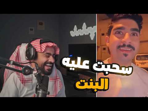 ميمز سحبت عليه البنت