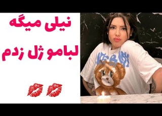  لایو نیلی افشار لایو جدید نیلی افشار