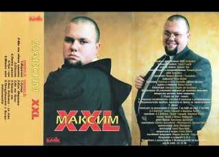  Максим Играчка Maksim Igrachka 1998
