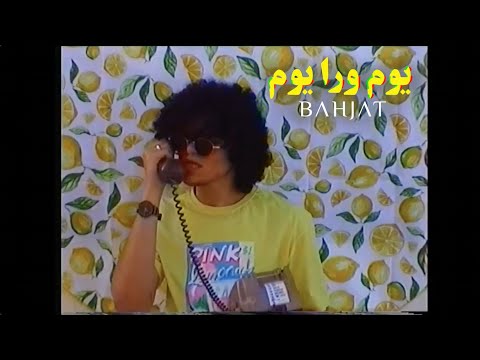 Youm Wara Youm Bahjat بهجت يوم ورا يوم
