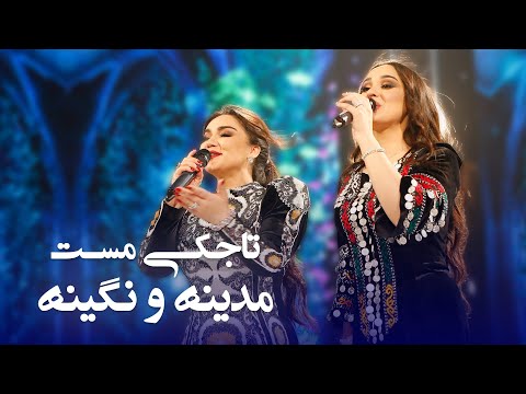 Madina Aknazarova And Nigina Amongulova Safa Safa مدینه اکنازاروا و نگینه امانقلوا