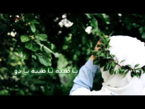 حالات واتس آب اسلامية ياطيبة ياطيبة