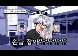 카리스마 하우스 27 헤픔의 요이치 한국어 번역