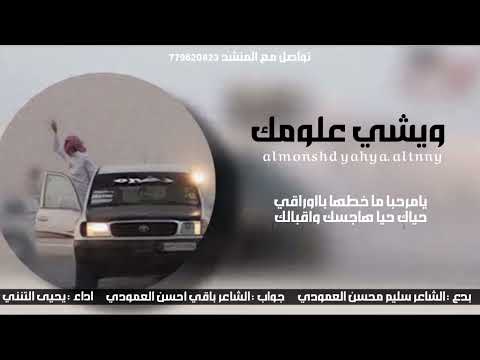 بدع وجواب عتاب صحب أداء الشاعر يحيى التنني حصريآ 2026