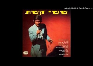 הלילה הארוך ביותר בעולם ששי קשת האלבום הראשון