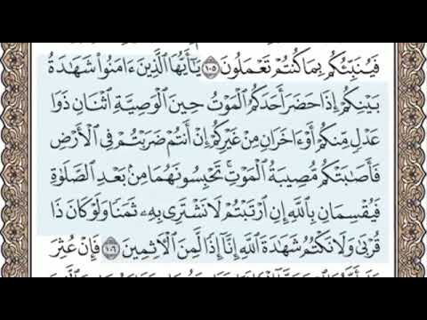 سورة المائدة الصفحة 125 الشيخ محمد صديق المنشاوي