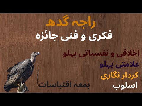 Bano Qudsia Novel Raja Gidh فکری و فنی جائزہ راجہ گدھ Fiqri O Fanny Jaiza BS Urdu Bano Qudsia Novel Raja Gidh فکری و فنی جائزہ راجہ گدھ Fiqri O Fanny Jaiza BS Urdu