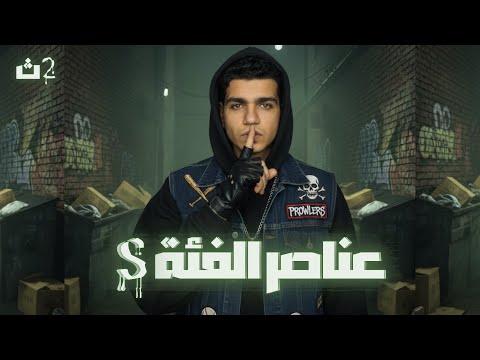 الدرس الأول في الباب الثاني عناصر الفئة S كيمياء تانيه ثانوي الترم الثاني 2026