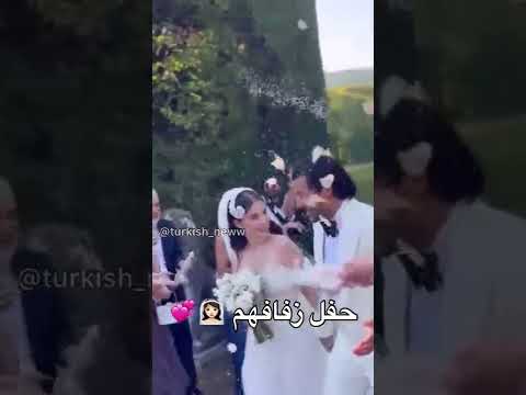 بعد علاقة دامت أكثر من سنوات زفافهم اوزجي جوريل سيركان شاي اوغلو