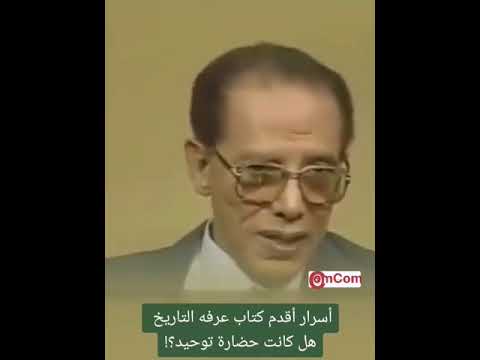 بسبب هذه الحلقه تم وقف برنامج العلم والايمان Viral Fypシ Fyp Fypシ Viral Fypツ الامارات مصر