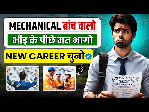 2025 म Mechanical Engineers क क य ह ग Career Future Finally Revealed