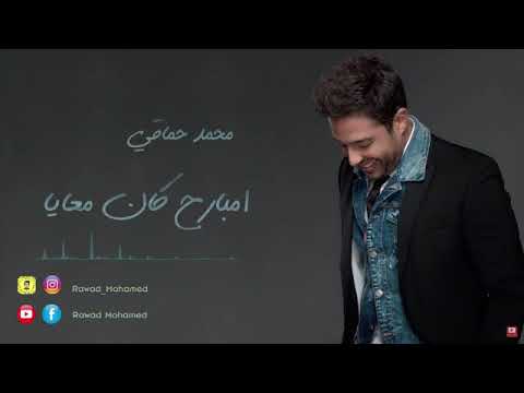 امبارح كان معايا