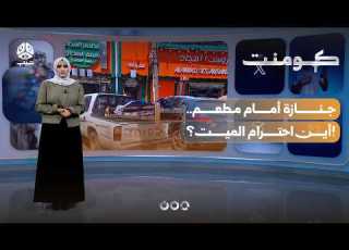  لماذا أثارت صورة جنازة في صنعاء كل هذا الجدل كومنت