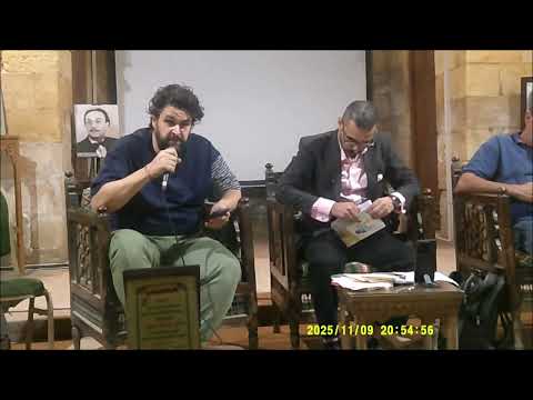 الملتقى الثالث لشعراء العامية بيت الشعر العربي الشاعر أ عمرو العزالي الأحد 9 11 2025