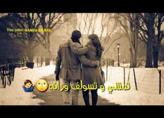 بعض الناس التعبانه تمشي تحجي ورانا