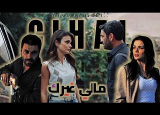  سلطان العماني مالي غيركSultan Alomane Maly Gayrak عليا وجيهان مسلسل المدينة البعيدة Alya Ve Cihan